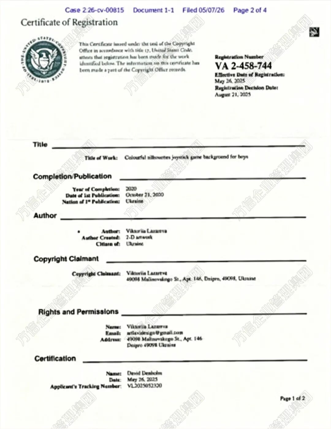 2026-cv-00815，394店遭起诉！彩色游戏机插图维权，被告名单暂未公布！