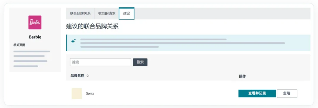 重磅!亚马逊品牌联名功能正式上线! 14 重磅!亚马逊品牌联名功能正式上线!