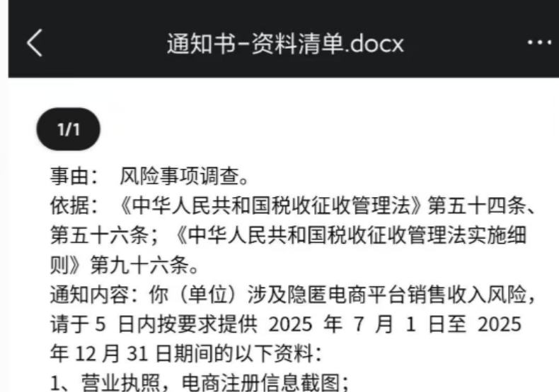 严查!跨境风暴来袭,大量卖家收到调查通知! 4 严查!跨境风暴来袭,大量卖家收到调查通知!