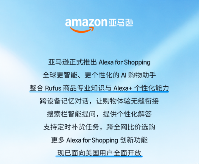 Rufus退场，Alexa for Shopping接管搜索栏