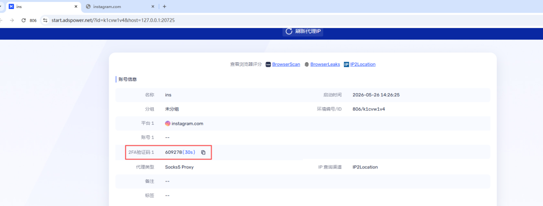 什么是 2FA 验证？如何在 AdsPower 高效管理和自动填写账号 2FA 密钥？