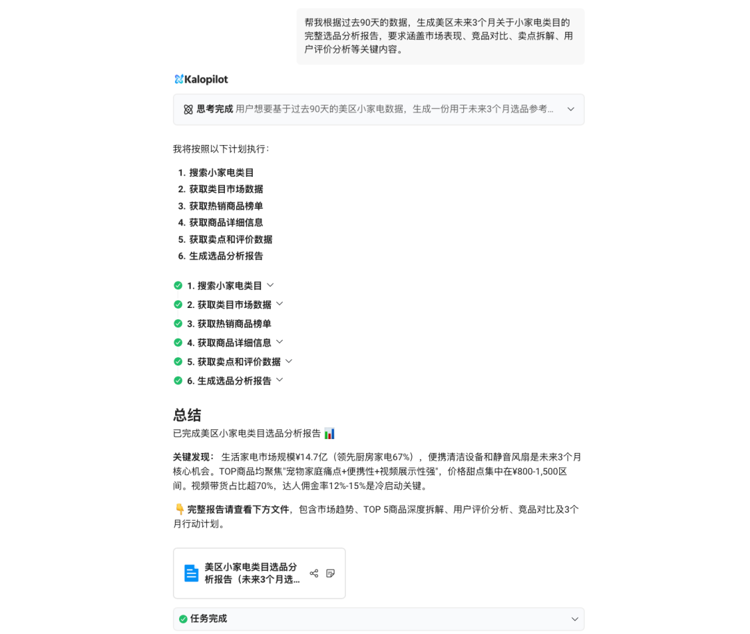 半年 TikTok GMV 破 600 万！义乌工贸一体卖家靠数据化选品跑通欧美市场