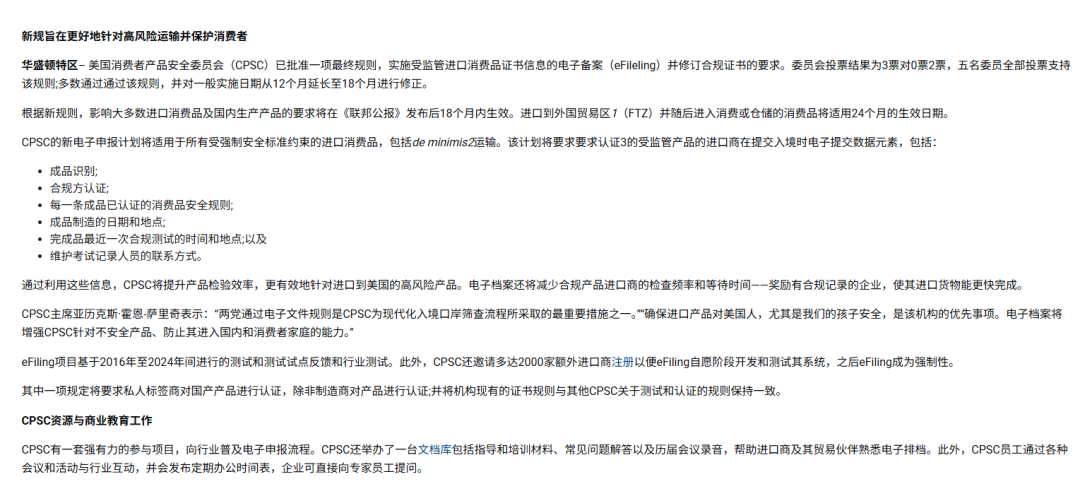 美国站卖家必看!美国CPSC电子申报新政7月起强制执行 3 美国站卖家必看!美国CPSC电子申报新政7月起强制执行