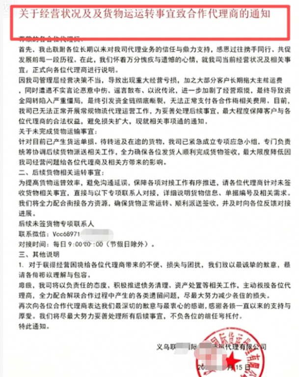 1500家货代连环爆雷！黑名单背后，是一整代中间商的集体退场