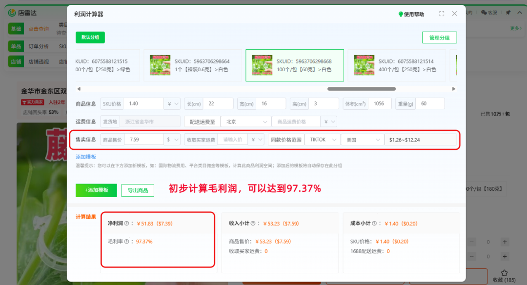 成本低至1分钱！这款小众工具冲上跨境热销榜