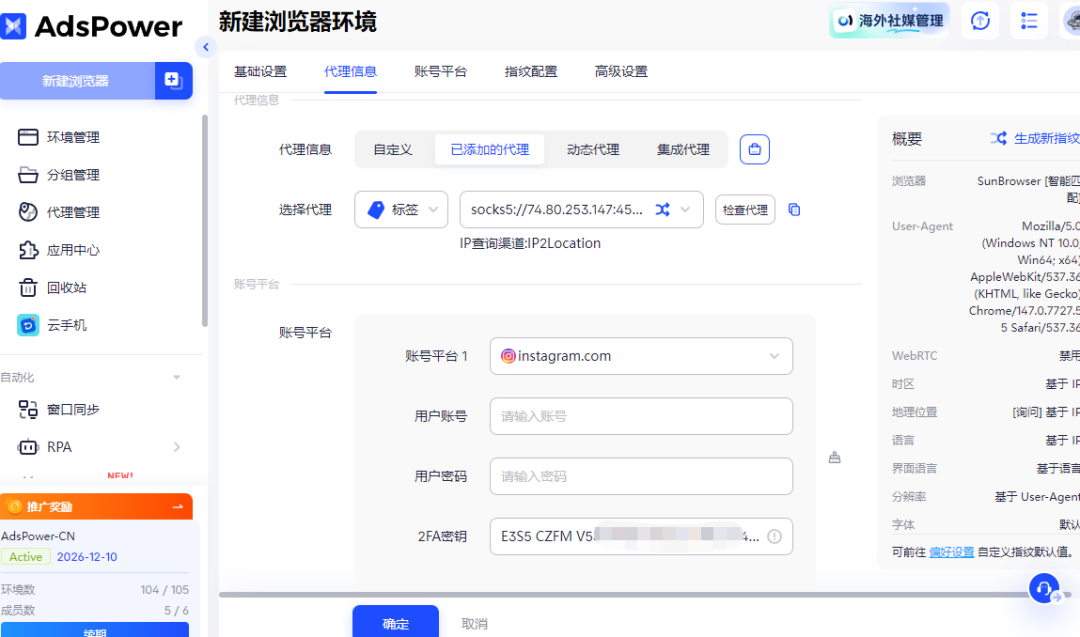 什么是 2FA 验证？如何在 AdsPower 高效管理和自动填写账号 2FA 密钥？