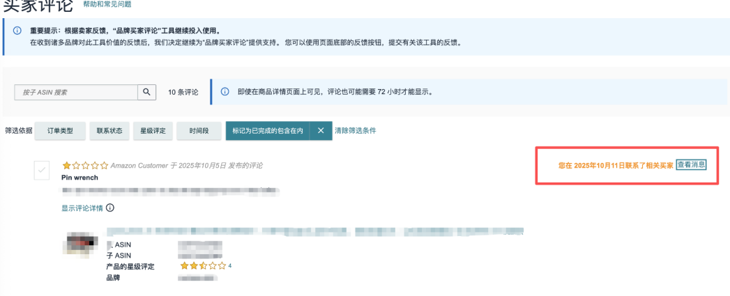重磅！2026亚马逊查找差评订单号实操方法！