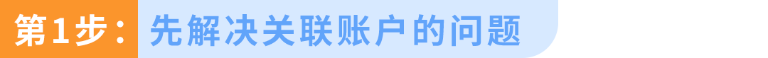 重要提醒｜亚马逊账户关联自查指南，三步排查降低停用风险