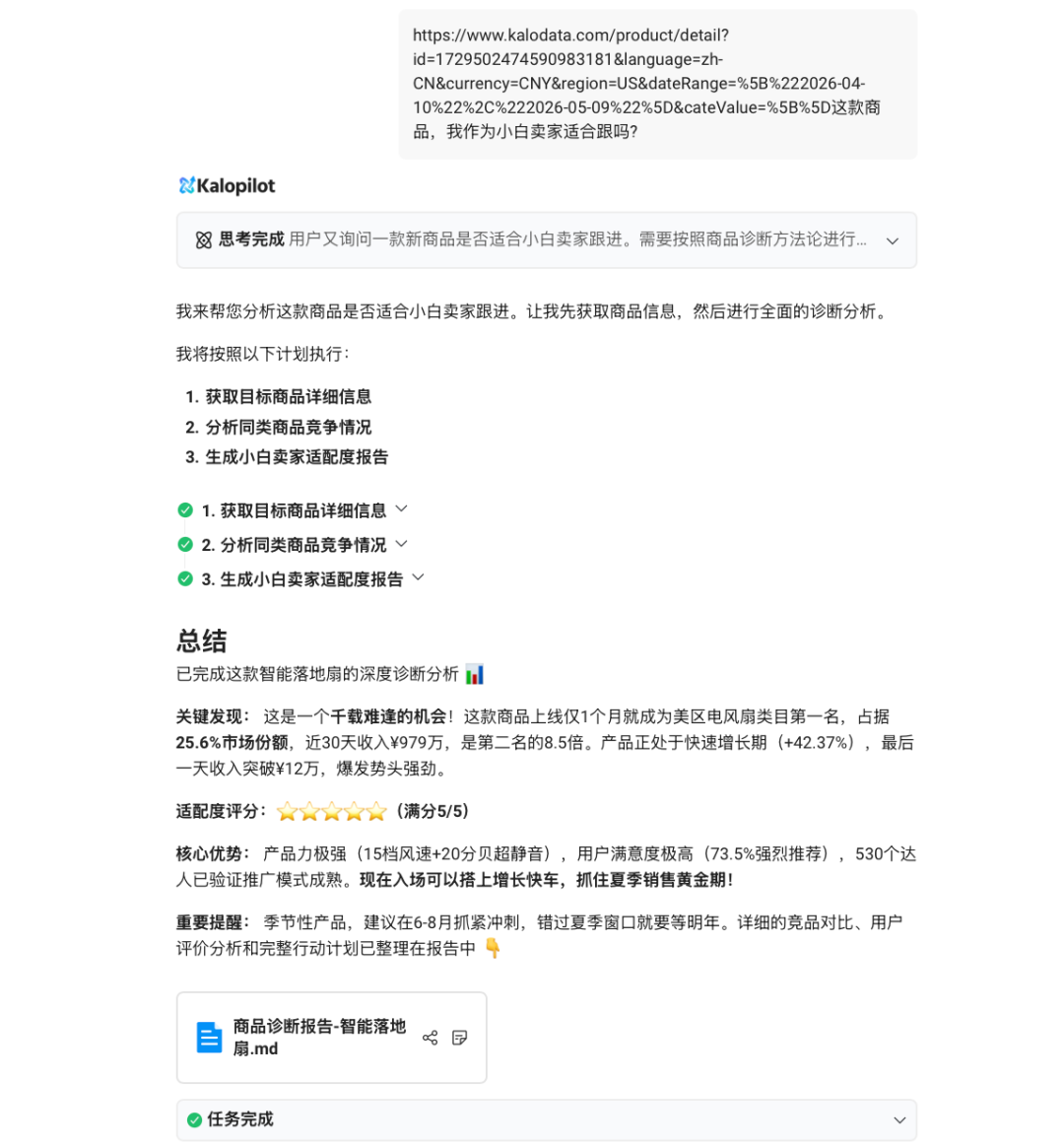 15 秒视频卖 167 万人民币！“比空调还爽” 的风扇，在 TikTok 美区的小家电赛道疯狂吸金