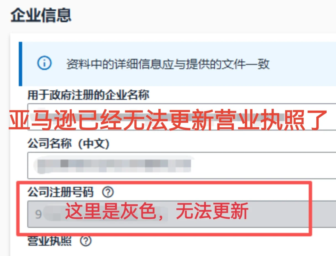 紧急提醒！亚马逊主体变更通道关闭