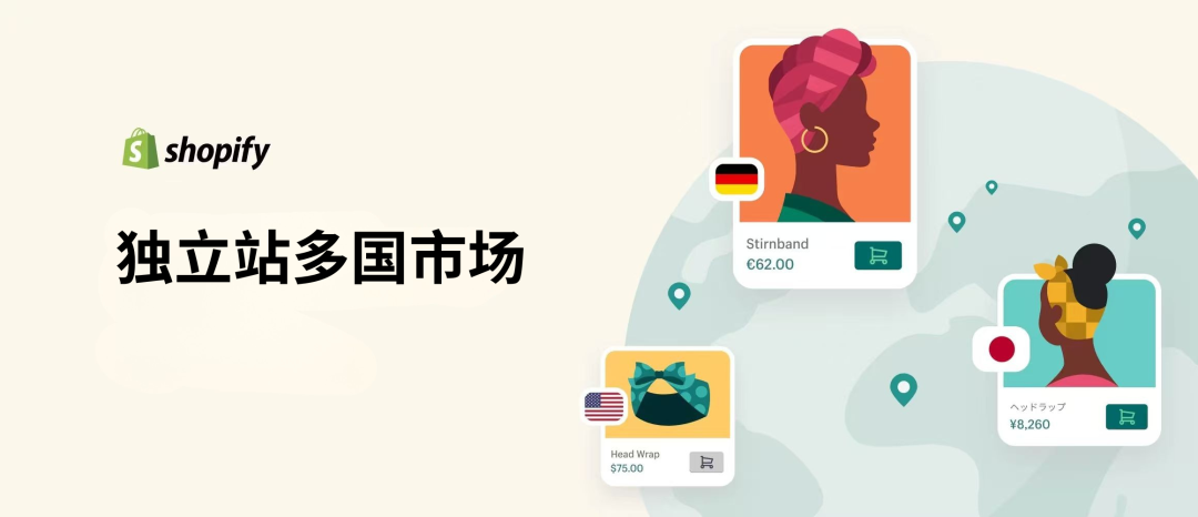拓展新市场,选择Shopify Markets单店铺,还是Shopify Plus多店铺?
