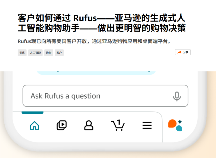 Rufus退场，Alexa for Shopping接管搜索栏