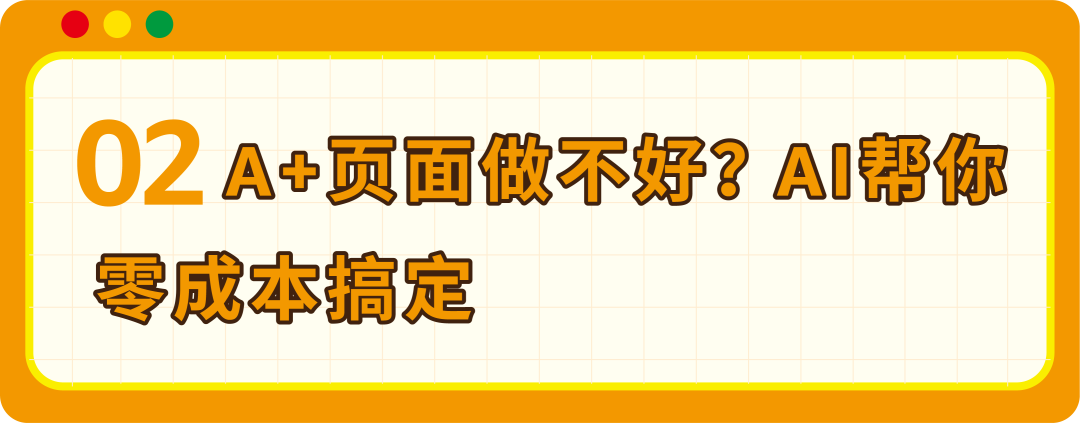 Prime会员日流量来了，你的Listing接得住吗？