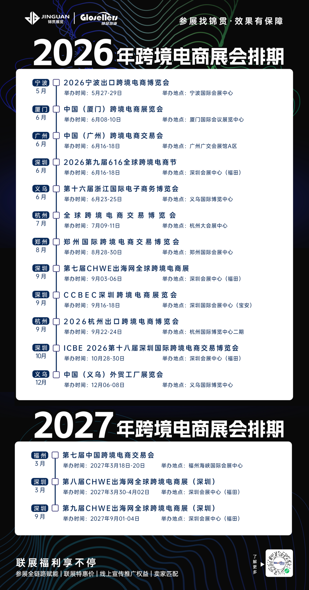 锦贯展讯 | 2026中国国际消费电子博览会