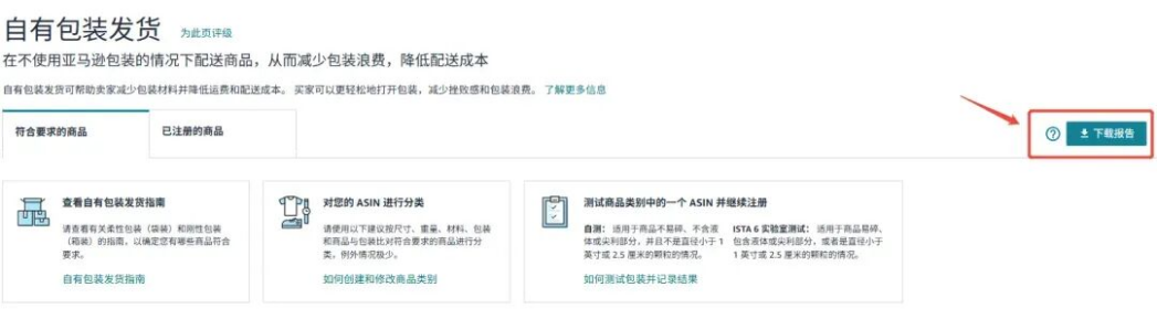 FBA配送费又涨了？亚马逊上线减免费用通道！