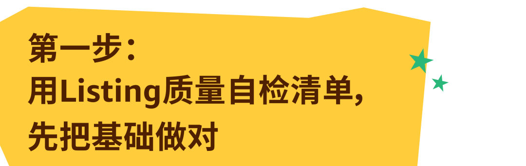 Prime会员日流量来了，你的Listing接得住吗？