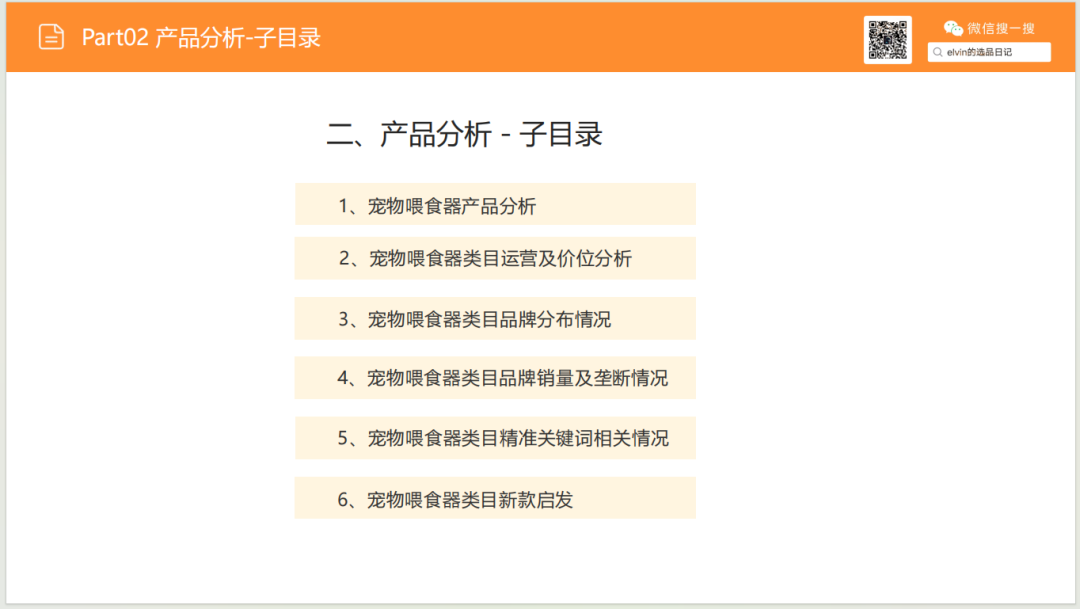 亚马逊选品日记第28期：宠物喂食器市场选品报告