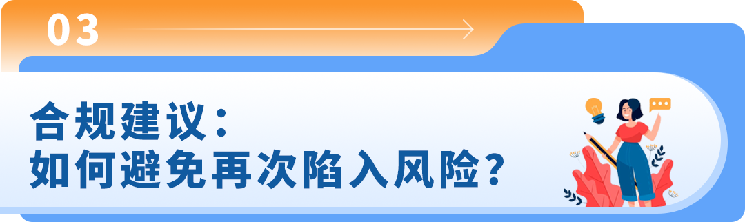重要提醒｜亚马逊账户关联自查指南，三步排查降低停用风险