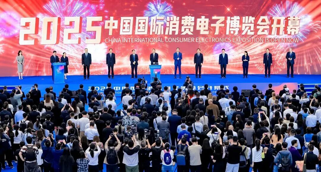 锦贯展讯 | 2026中国国际消费电子博览会