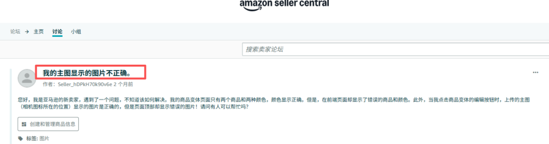 震惊!亚马逊主图竟被换成默认图,这个坑人设置千万要关! 2 震惊!亚马逊主图竟被换成默认图,这个坑人设置千万要关!