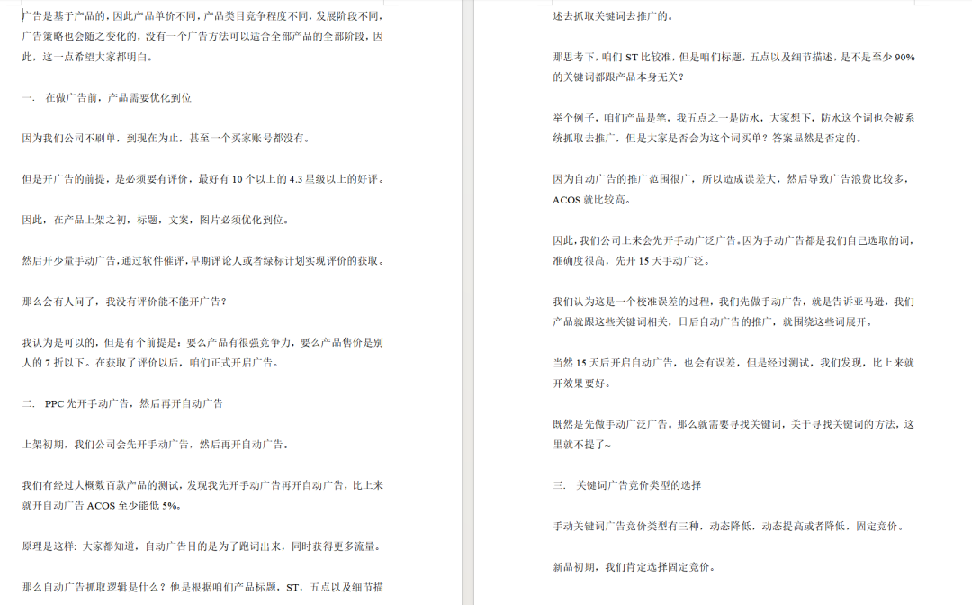 亚马逊广告费无故暴涨一倍？赶紧排查后台这两个隐形扣费开关！