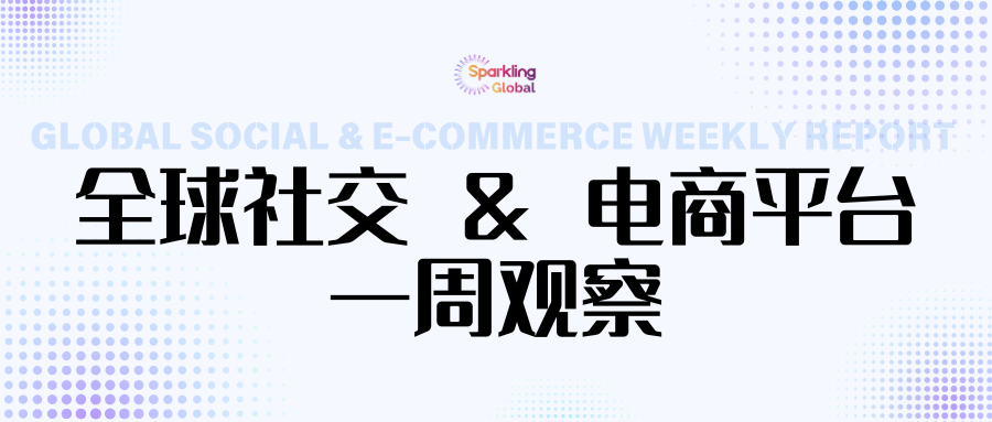 出海资讯 | TikTok 印尼站补贴“退场”，Uber 却在美国给美妆卖家送来“即时流量”？