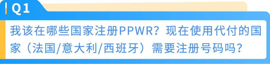 倒计时不足3个月！PPWR欧盟包装法常见问题说明（附实操清单）
