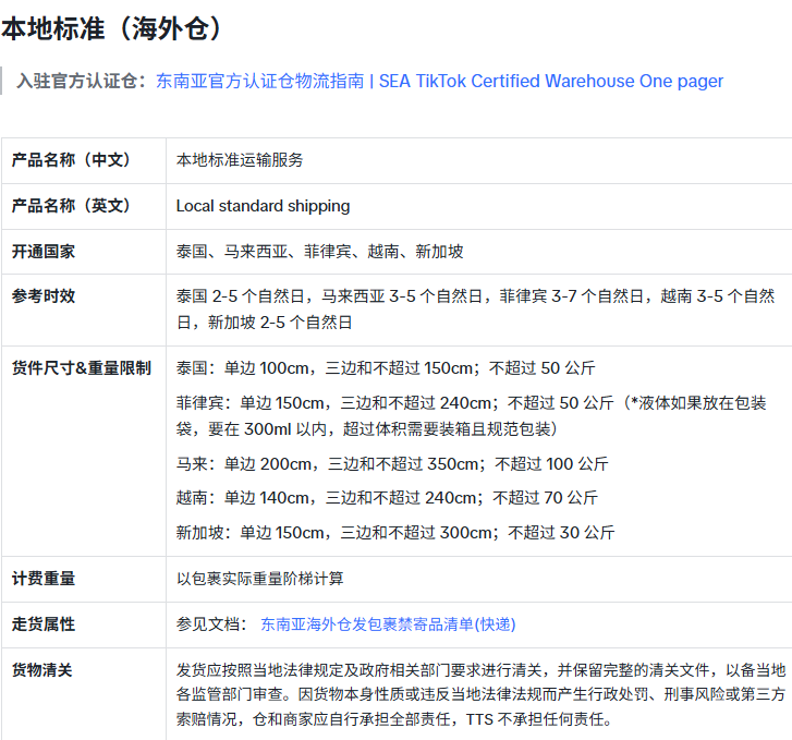 跨境大卖家上车！TikTok“亿元直通车”上线