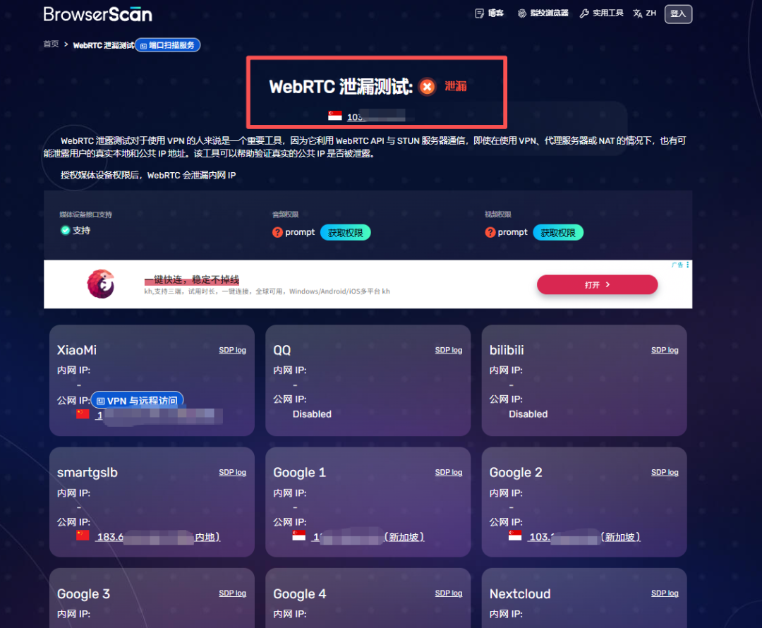为什么用了代理工具,WebRTC 还是泄露了?解决WebRTC 泄露的方案在这里 1 为什么用了代理工具,WebRTC 还是泄露了?解决WebRTC 泄露的方案在这里