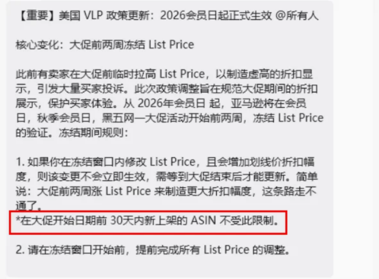 突发!亚马逊强制冻结Prime会员日划线价! 2 突发!亚马逊强制冻结Prime会员日划线价!
