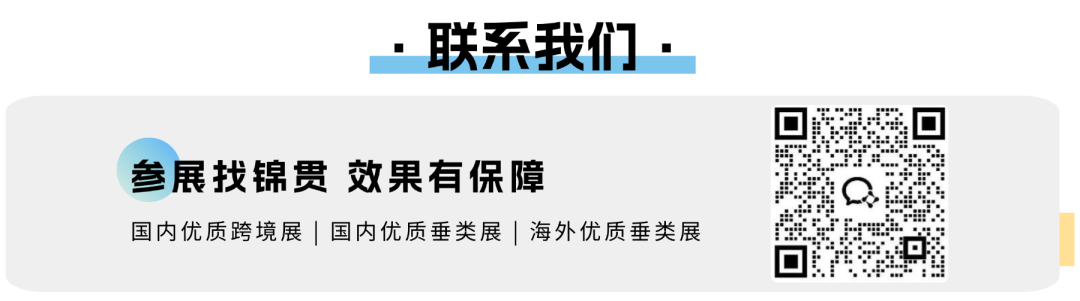 锦贯展讯 | 第七届GSF广州采购交易会