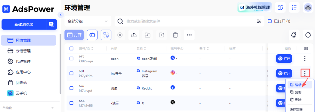 什么是 2FA 验证？如何在 AdsPower 高效管理和自动填写账号 2FA 密钥？