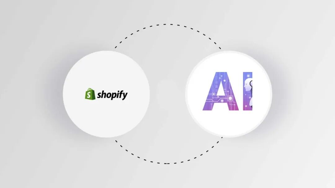 很多人都把 Shopify + AI 看浅了，它真正改变的是广告到复购的整条链路