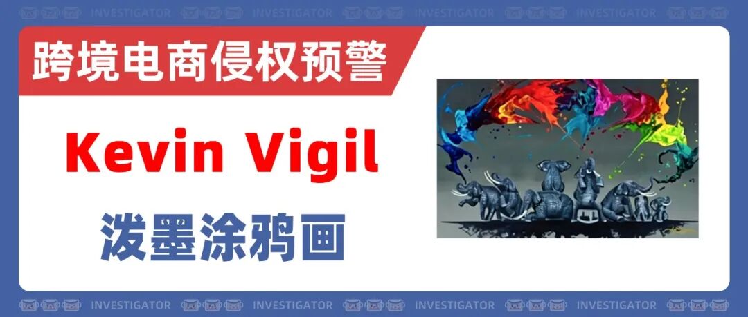 2026-cv-00702，淋巴刷版权专利重拳出击！已有大卖踩雷中招？！