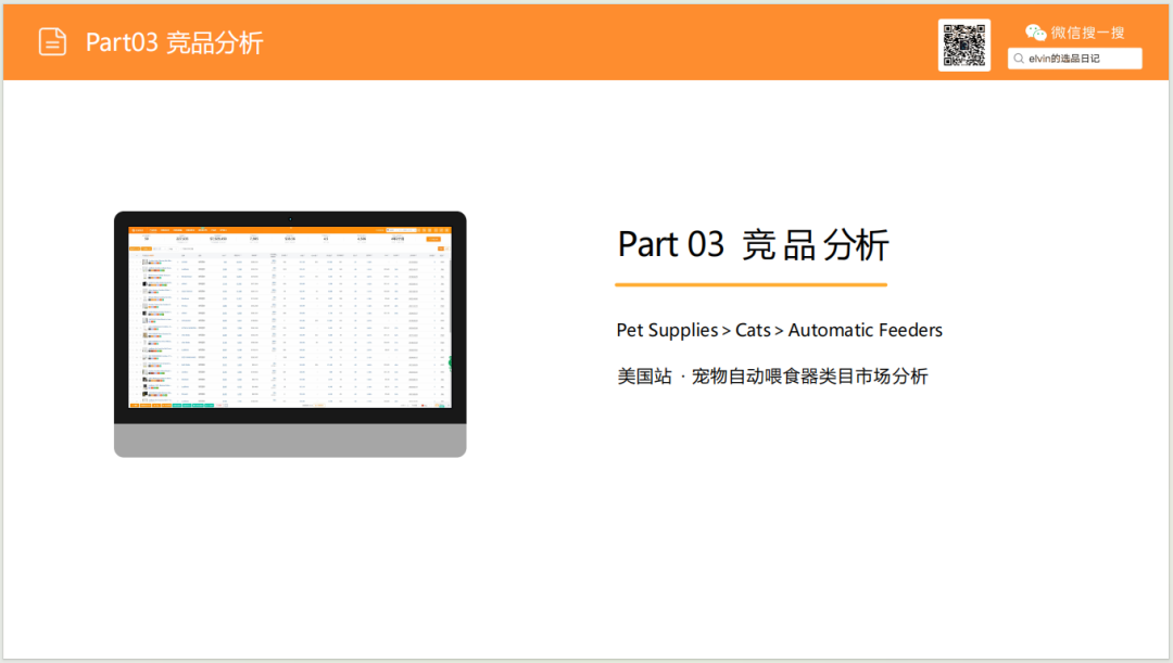 亚马逊选品日记第28期：宠物喂食器市场选品报告