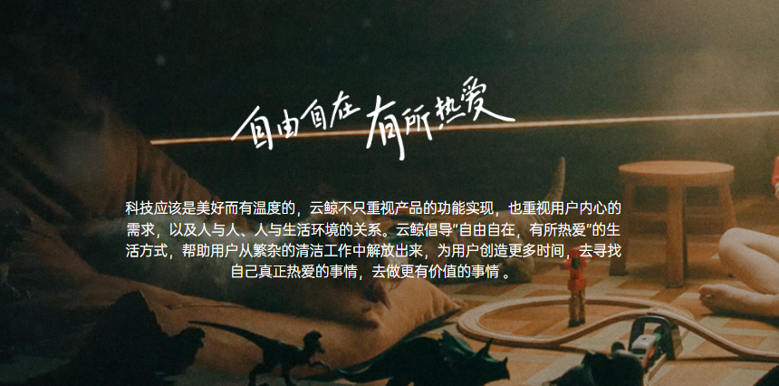 一天一家跨境电商公司：云鲸智能