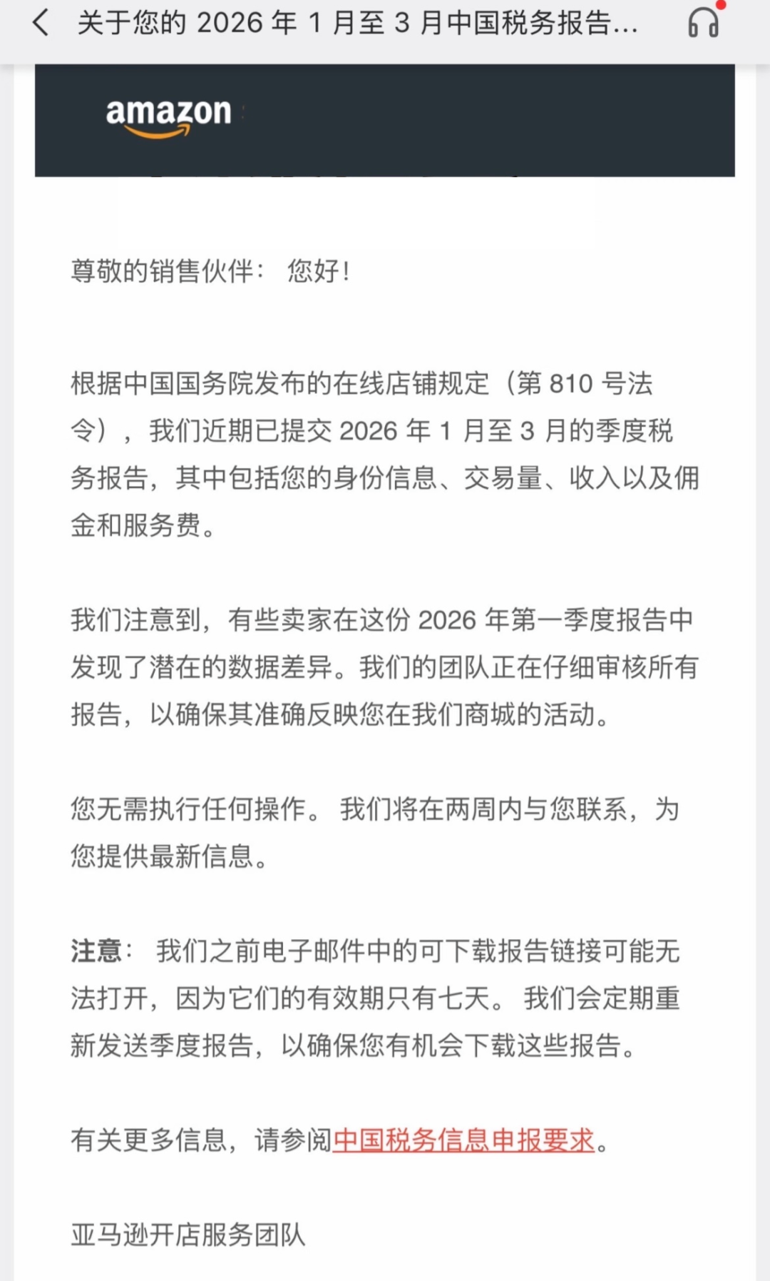 亚马逊Q1报税翻车了！卖家天塌了