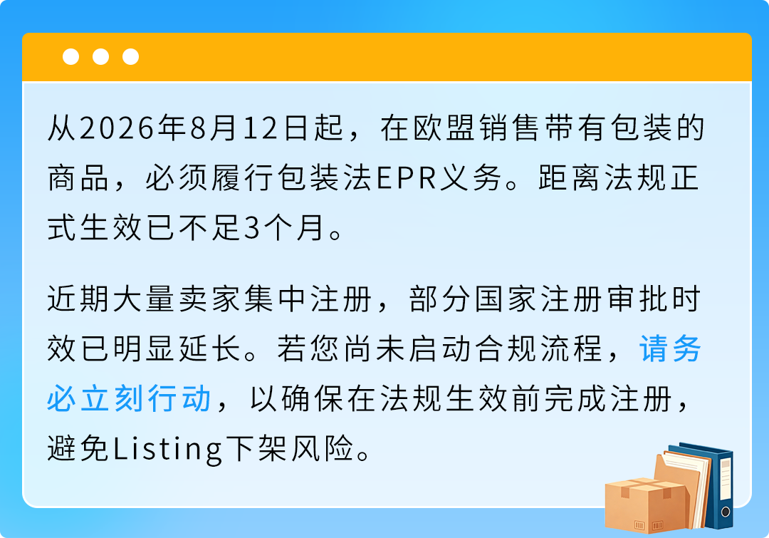 倒计时不足3个月！PPWR欧盟包装法常见问题说明（附实操清单）