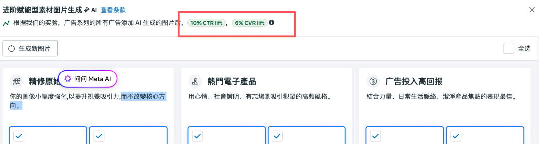 Facebook广告新功能：上传一张图，AI自动生成三套素材方案｜CTR提升10%