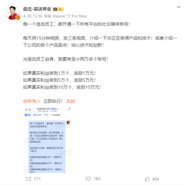 追觅 CEO 让两万员工每天发三条视频！全员上阵做号！涨粉就发钱！