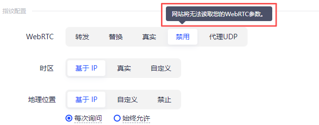为什么用了代理工具,WebRTC 还是泄露了?解决WebRTC 泄露的方案在这里 5 为什么用了代理工具,WebRTC 还是泄露了?解决WebRTC 泄露的方案在这里