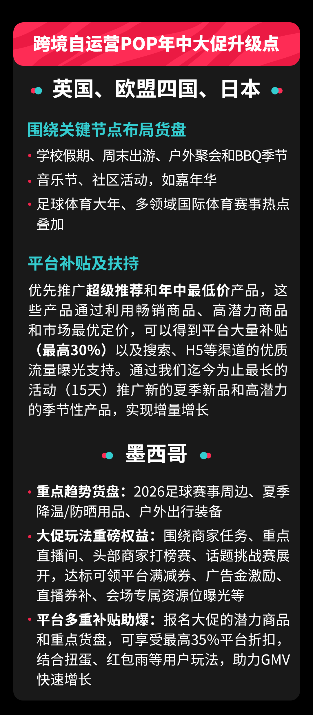 定档6月！TikTok Shop各国年中大促即将开启，抢赢年中最大商机！