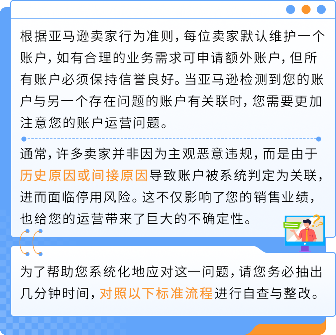 重要提醒｜亚马逊账户关联自查指南，三步排查降低停用风险