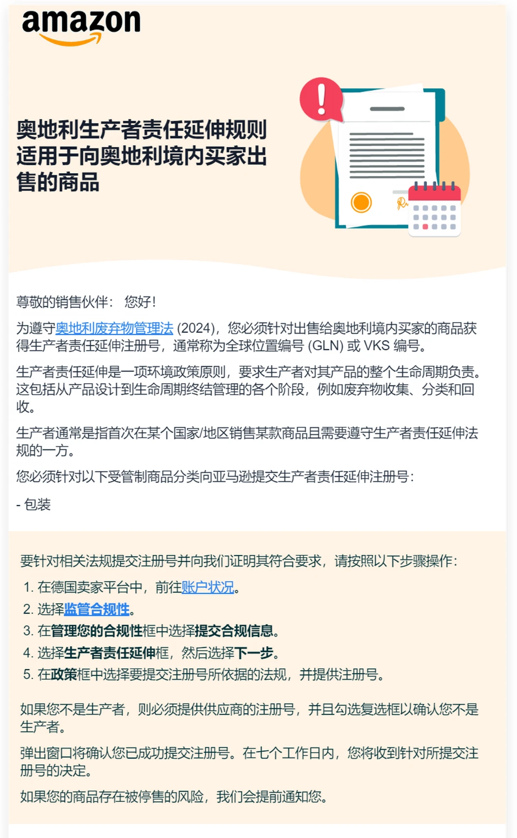 紧急!奥地利EPR合规风暴来袭,欧洲卖家如何破局? 2 紧急!奥地利EPR合规风暴来袭,欧洲卖家如何破局?