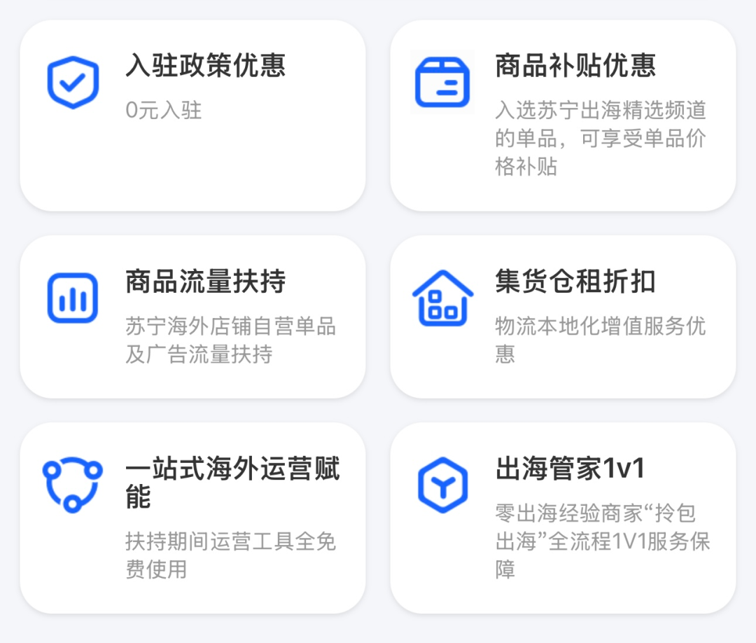 跨境电商新风口：苏宁易购官宣出海！