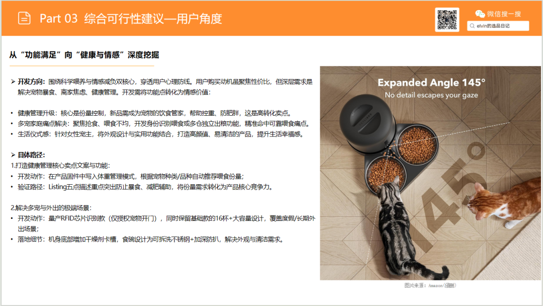 亚马逊选品日记第28期：宠物喂食器市场选品报告