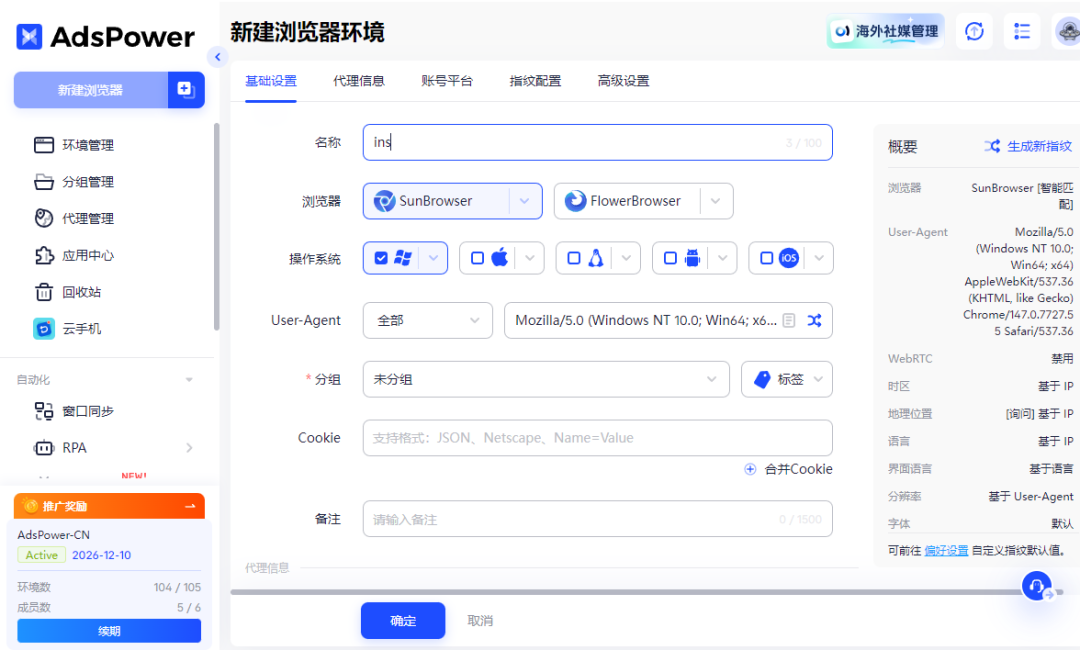 什么是 2FA 验证？如何在 AdsPower 高效管理和自动填写账号 2FA 密钥？
