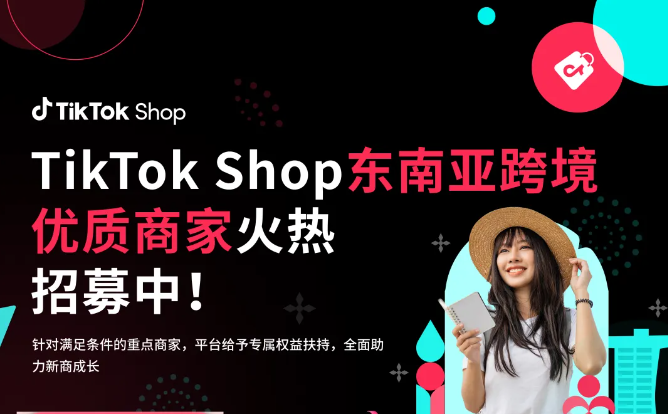跨境大卖家上车！TikTok“亿元直通车”上线