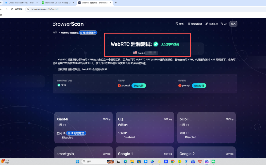 为什么用了代理工具,WebRTC 还是泄露了?解决WebRTC 泄露的方案在这里 4 为什么用了代理工具,WebRTC 还是泄露了?解决WebRTC 泄露的方案在这里