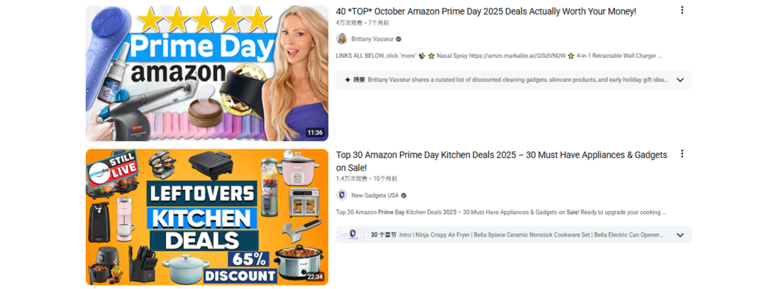 海玛观热点|史上最长亚马逊Prime Day!出海品牌如何用红人营销一战封神? 5 海玛观热点|史上最长亚马逊Prime Day!出海品牌如何用红人营销一战封神?